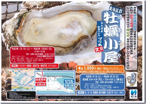 ２焼き牡蠣チラシ 2017（最新）修正① (2)